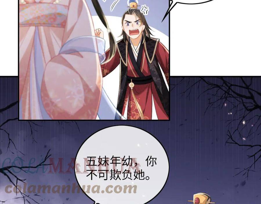 满级绿茶穿成小可怜漫画,第53话 萧岚出事10图