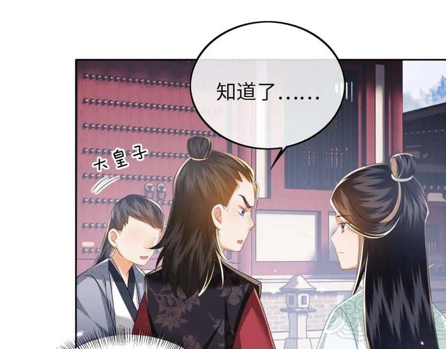 满级绿茶穿成小可怜漫画,第53话 萧岚出事12图