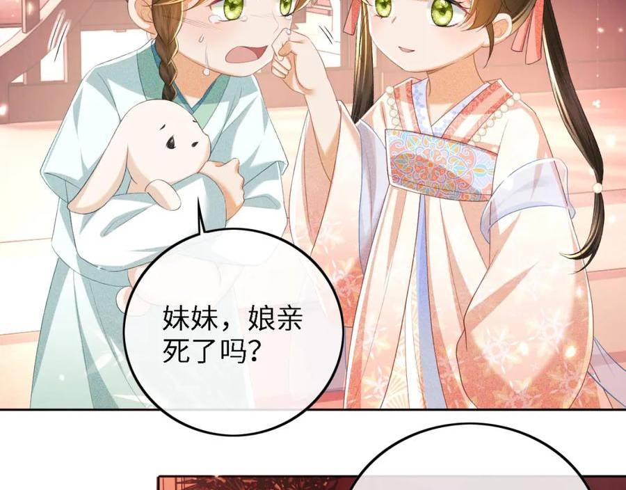 满级绿茶穿成小可怜漫画,第53话 萧岚出事39图