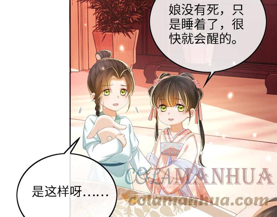 满级绿茶穿成小可怜漫画,第53话 萧岚出事40图