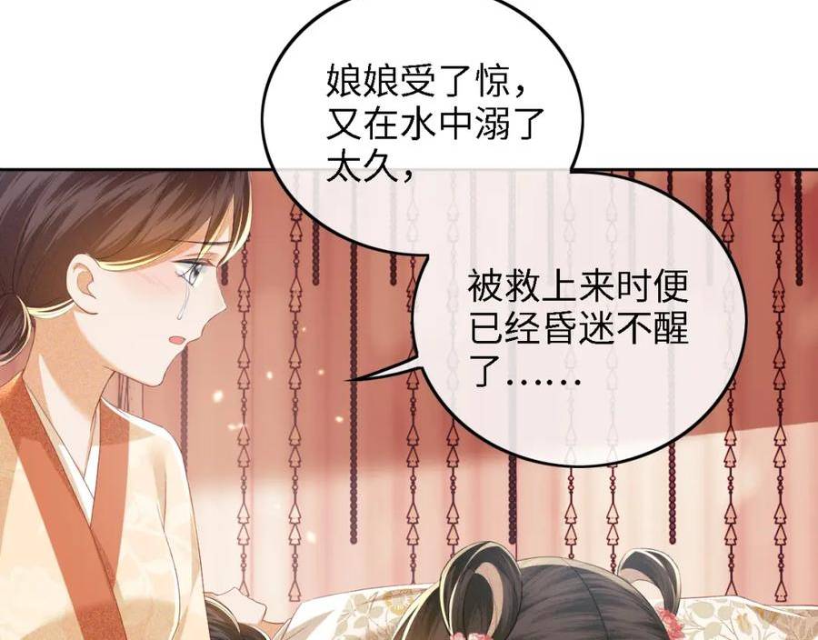 满级绿茶穿成小可怜漫画,第53话 萧岚出事56图