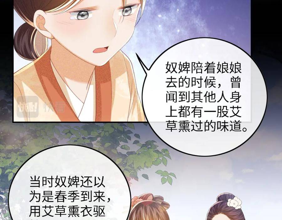 满级绿茶穿成小可怜漫画,第53话 萧岚出事60图