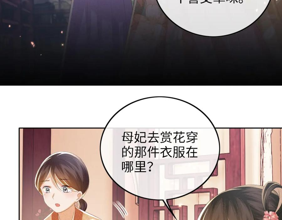 满级绿茶穿成小可怜漫画,第53话 萧岚出事62图