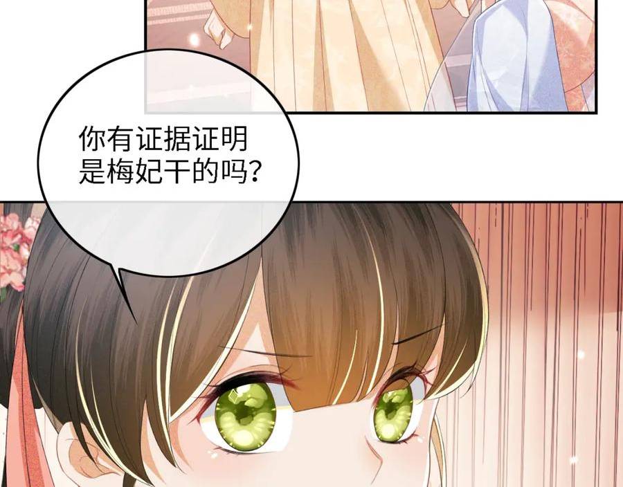 满级绿茶穿成小可怜漫画,第53话 萧岚出事71图