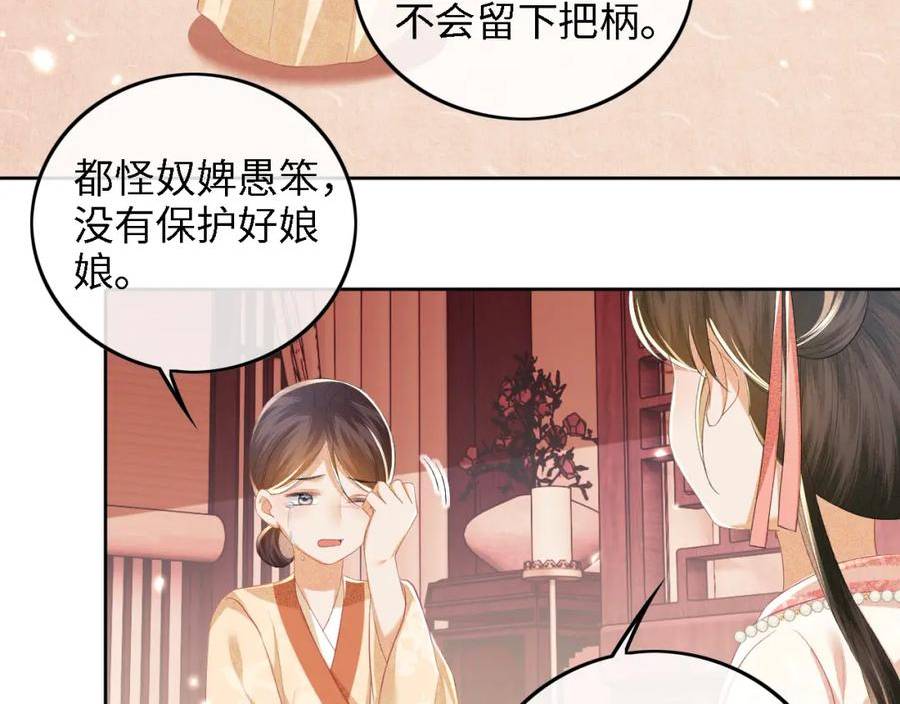 满级绿茶穿成小可怜漫画,第53话 萧岚出事74图