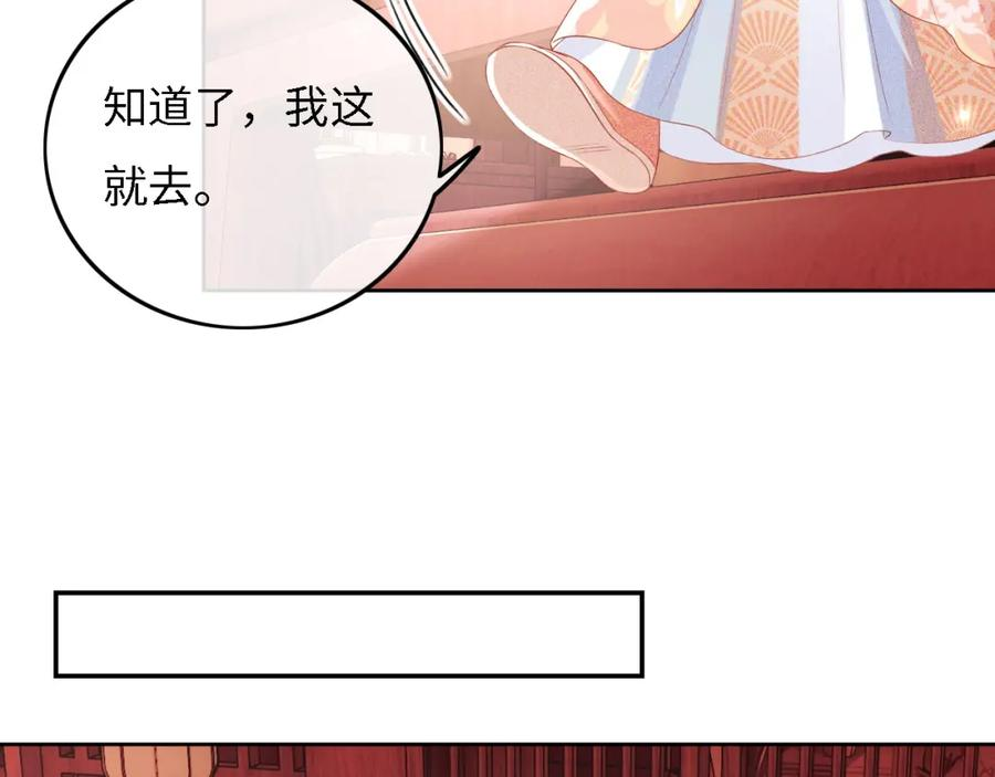 满级绿茶穿成小可怜漫画,第54话 小漂亮送情报24图