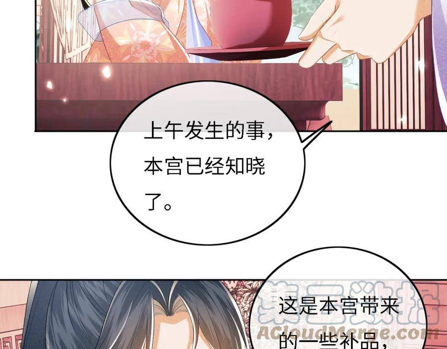 满级绿茶穿成小可怜漫画,第54话 小漂亮送情报28图