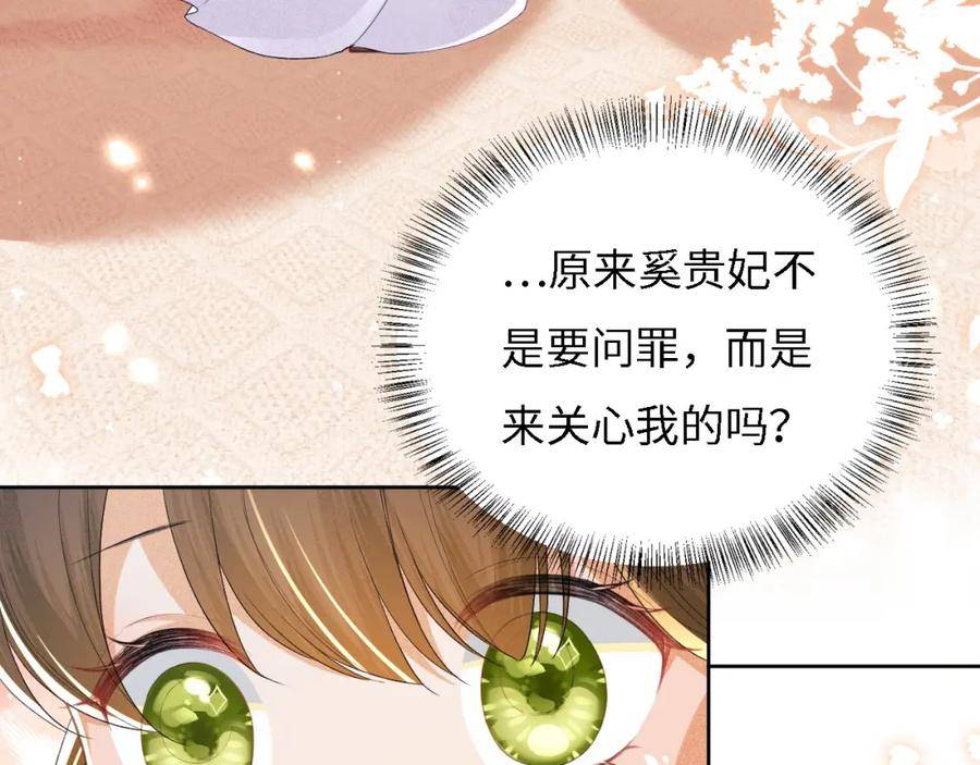 满级绿茶穿成小可怜漫画,第54话 小漂亮送情报33图