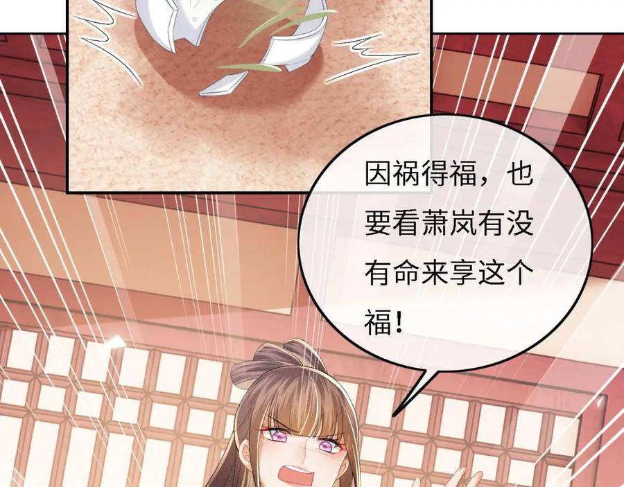 满级绿茶穿成小可怜漫画,第54话 小漂亮送情报44图