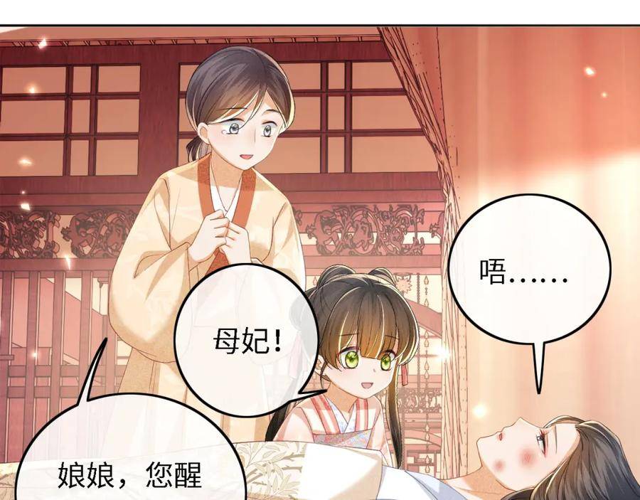 满级绿茶穿成小可怜漫画,第54话 小漂亮送情报5图