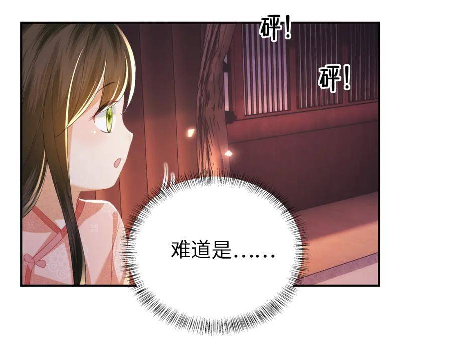 满级绿茶穿成小可怜漫画,第54话 小漂亮送情报57图