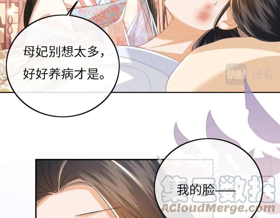 满级绿茶穿成小可怜漫画,第54话 小漂亮送情报7图