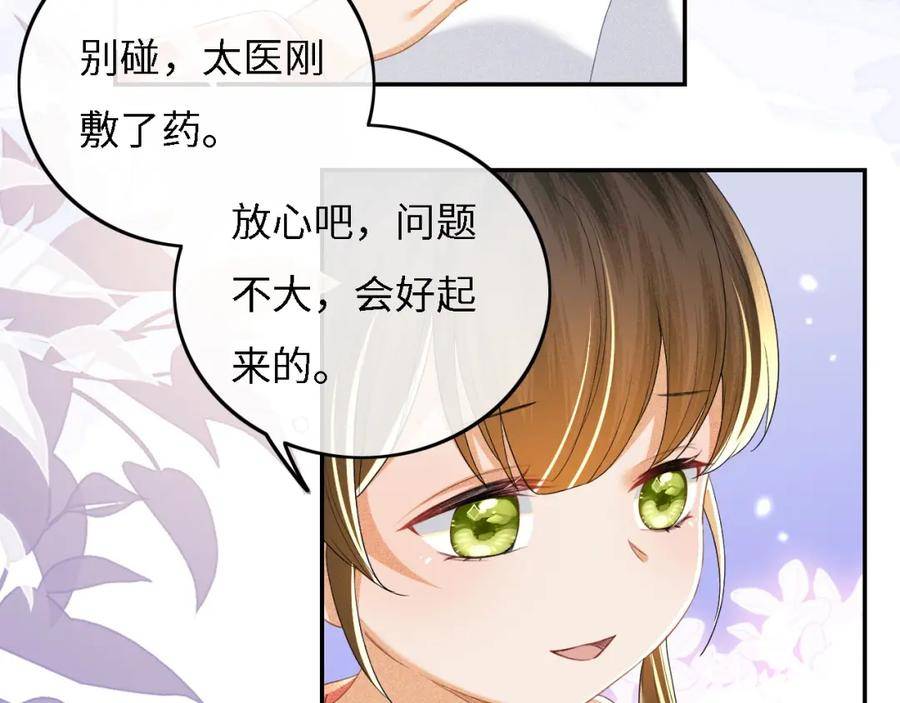 满级绿茶穿成小可怜漫画,第54话 小漂亮送情报9图