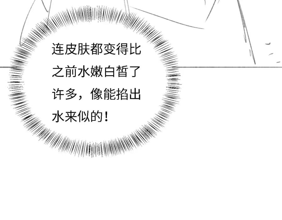 满级绿茶穿成小可怜漫画,第54话 小漂亮送情报93图