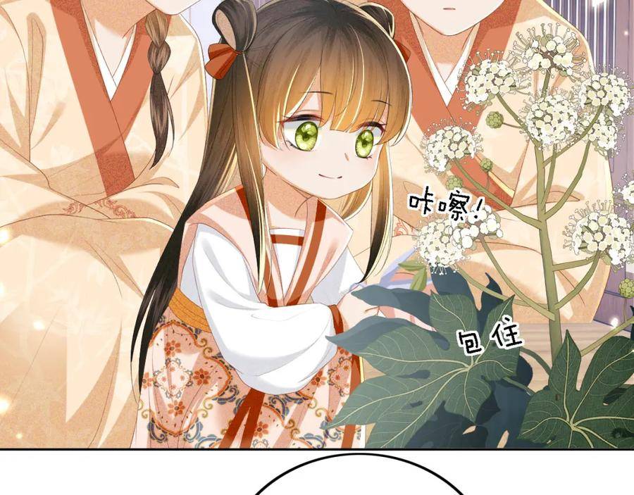 满级绿茶穿成小可怜漫画,第55话 巨型猪草45图