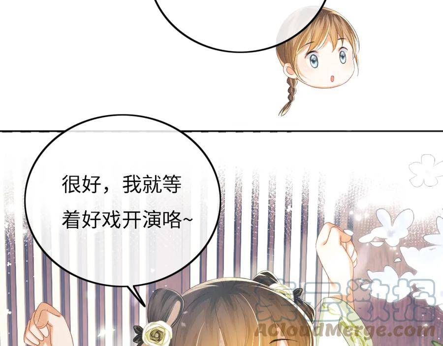 满级绿茶穿成小可怜漫画,第55话 巨型猪草76图