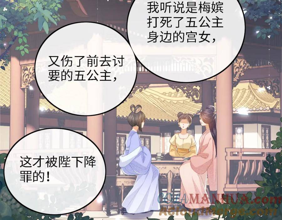 满级绿茶穿成小可怜漫画,第57话 梅妃倒台34图