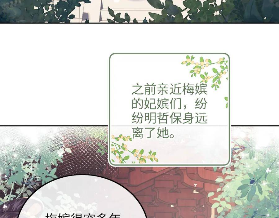 满级绿茶穿成小可怜漫画,第57话 梅妃倒台35图