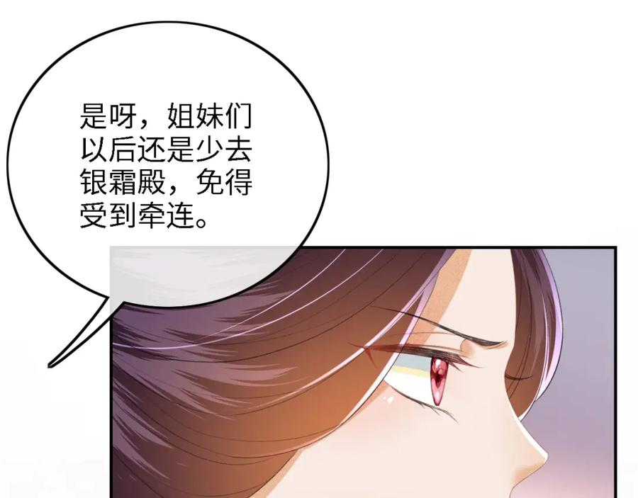 满级绿茶穿成小可怜漫画,第57话 梅妃倒台38图