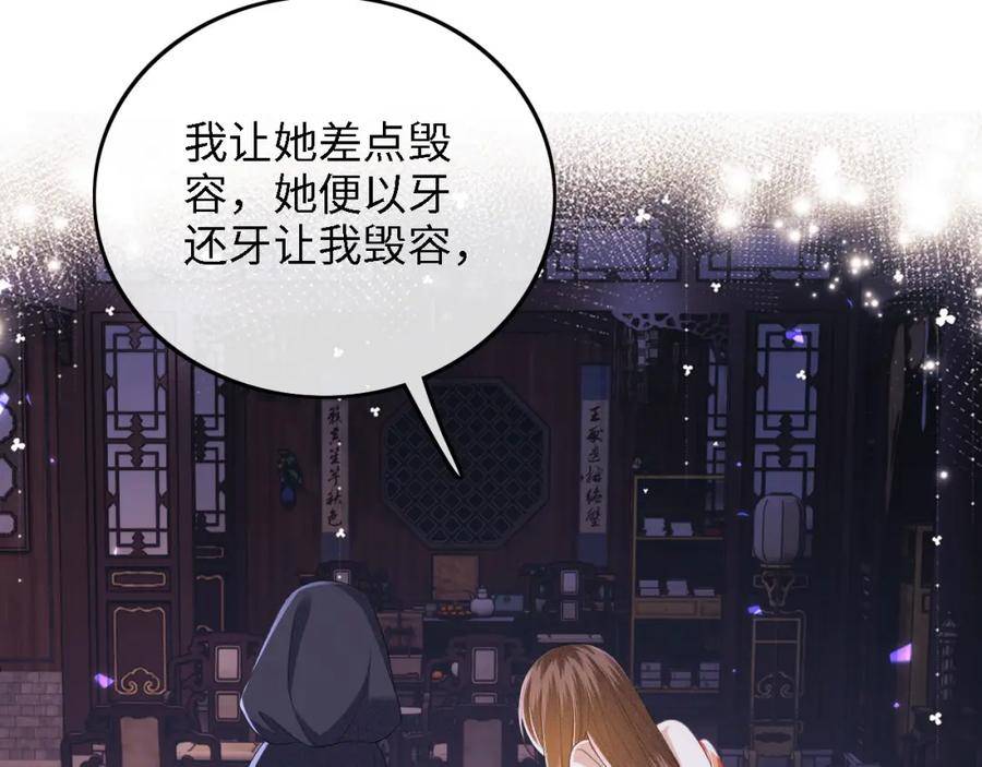 满级绿茶穿成小可怜漫画,第57话 梅妃倒台44图