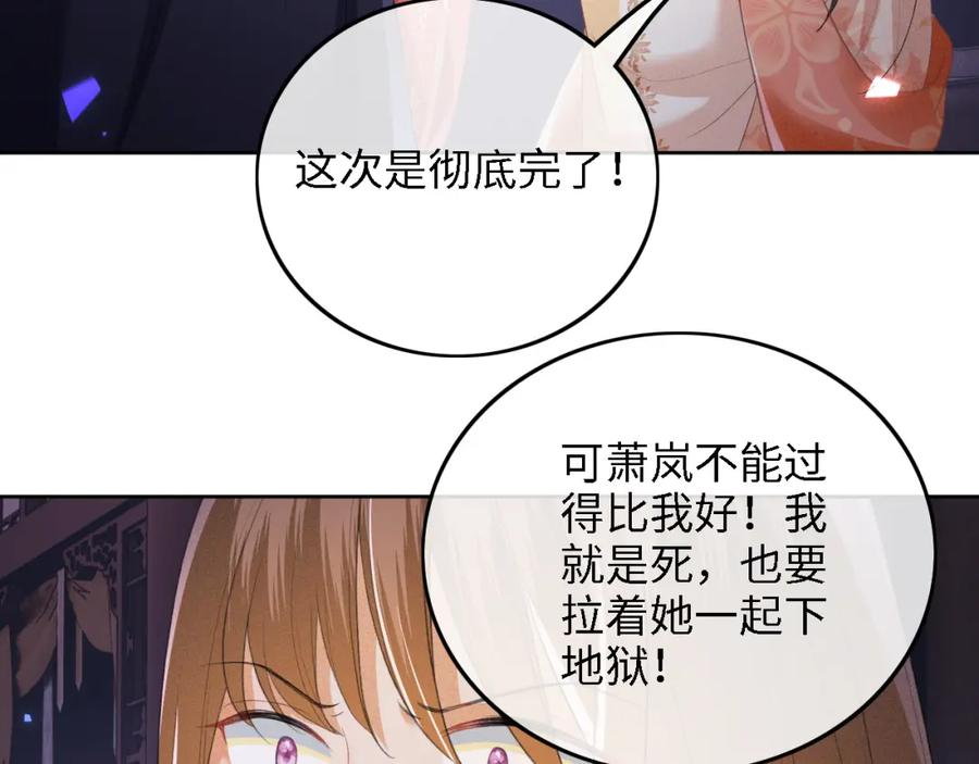 满级绿茶穿成小可怜漫画,第57话 梅妃倒台51图