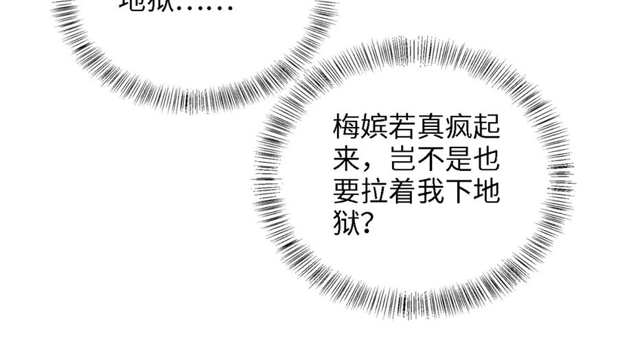 满级绿茶穿成小可怜漫画,第57话 梅妃倒台54图