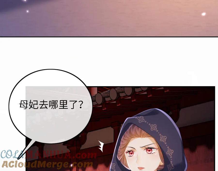 满级绿茶穿成小可怜漫画,第57话 梅妃倒台73图