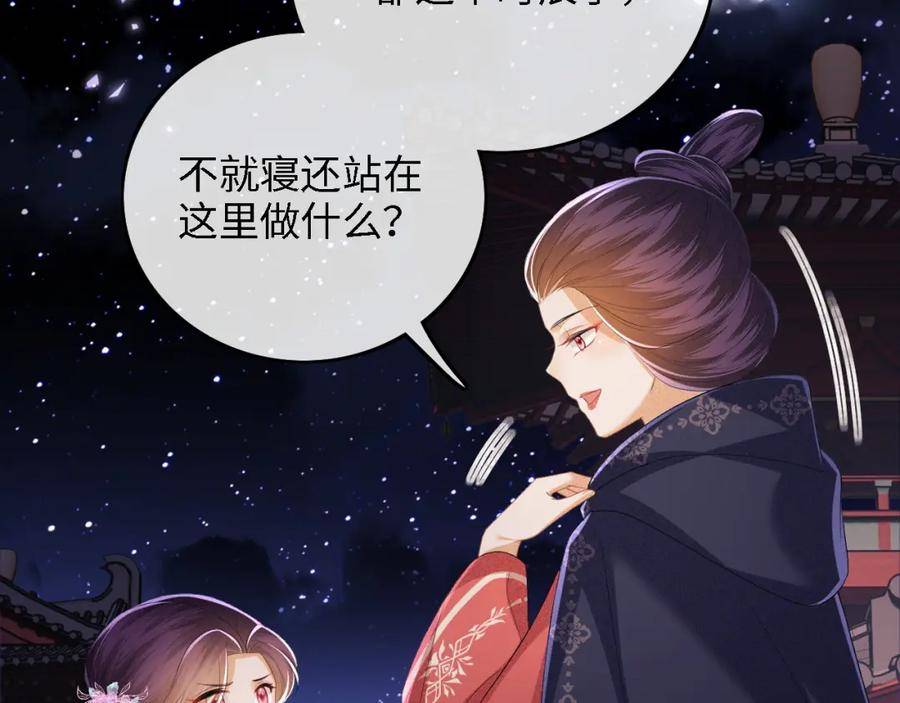 满级绿茶穿成小可怜漫画,第57话 梅妃倒台77图