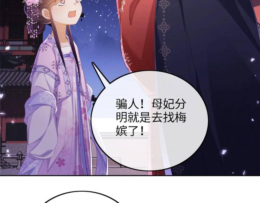 满级绿茶穿成小可怜漫画,第57话 梅妃倒台78图