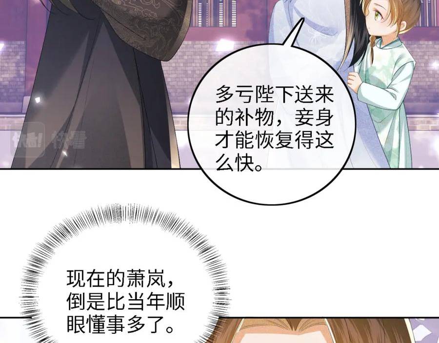 满级绿茶穿成小可怜漫画,第58话 一家四口，整整齐齐59图