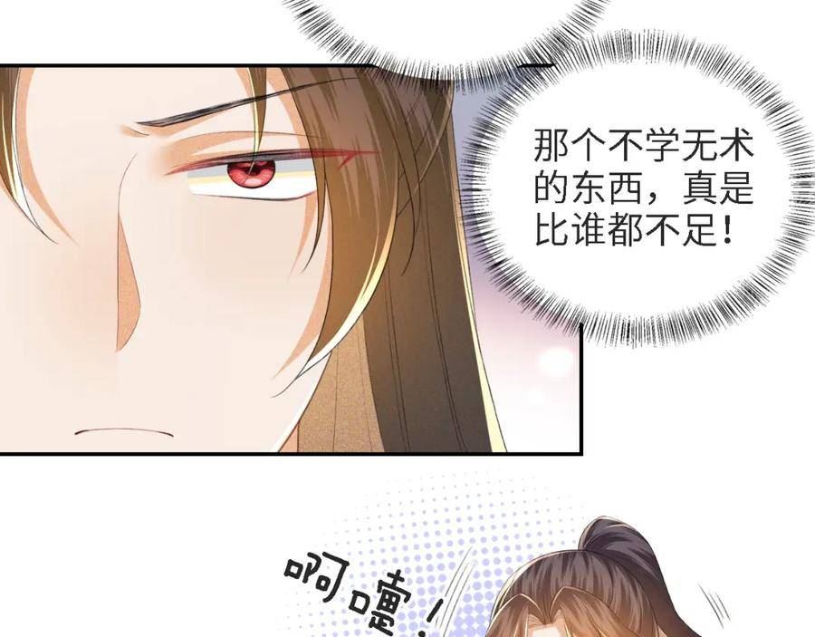 满级绿茶穿成小可怜漫画,第59话 林帝后悔17图