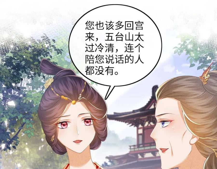 满级绿茶穿成小可怜漫画,第60话 太后回宫38图