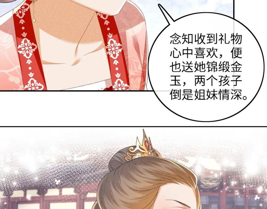 满级绿茶穿成小可怜漫画,第60话 太后回宫42图