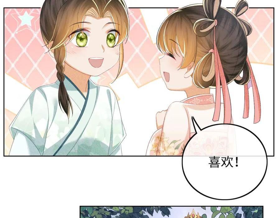 满级绿茶穿成小可怜漫画,第62话 礼物是心呀12图