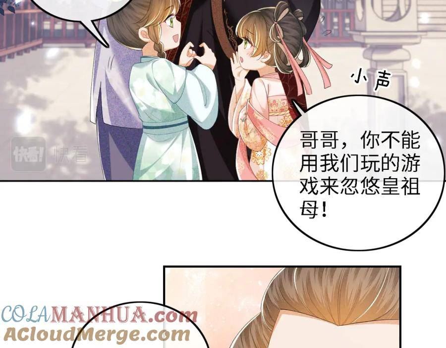 满级绿茶穿成小可怜漫画,第62话 礼物是心呀31图