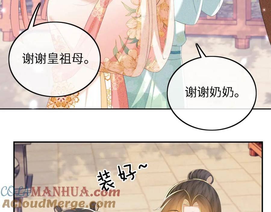 满级绿茶穿成小可怜漫画,第62话 礼物是心呀46图