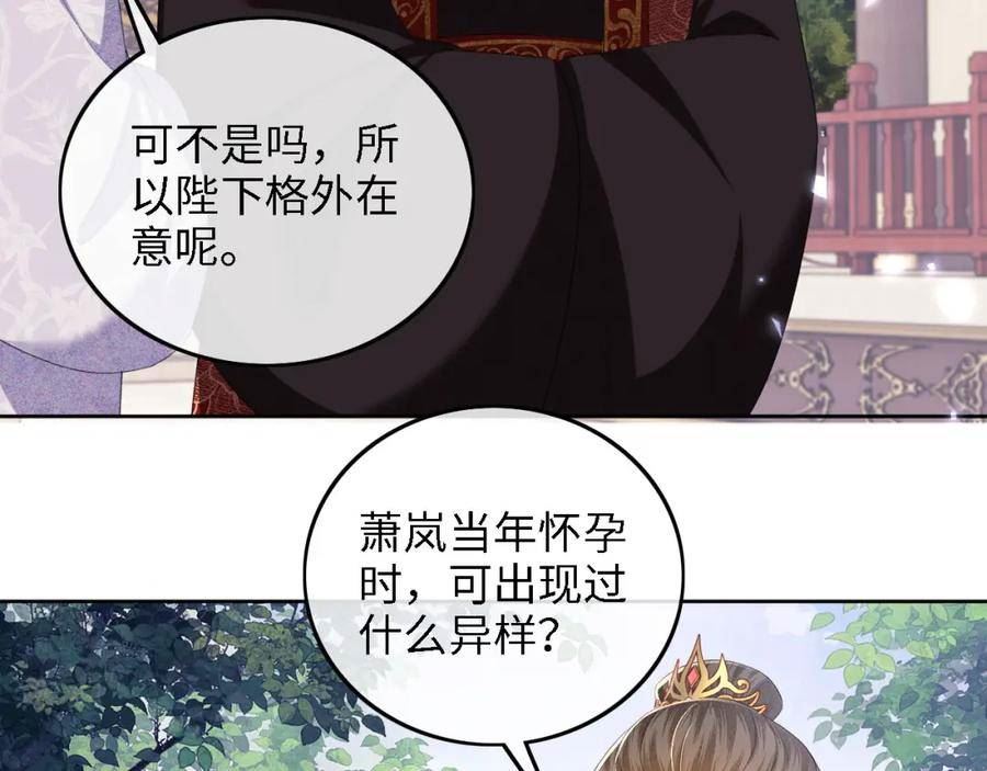 满级绿茶穿成小可怜漫画,第62话 礼物是心呀62图