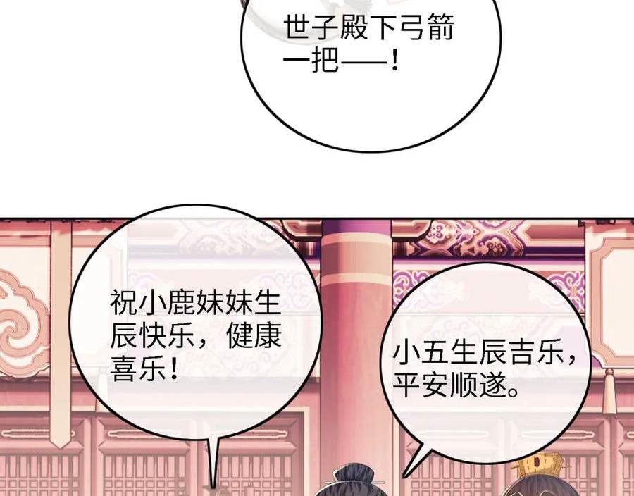 满级绿茶穿成小可怜漫画,第63话 小鹿生辰15图