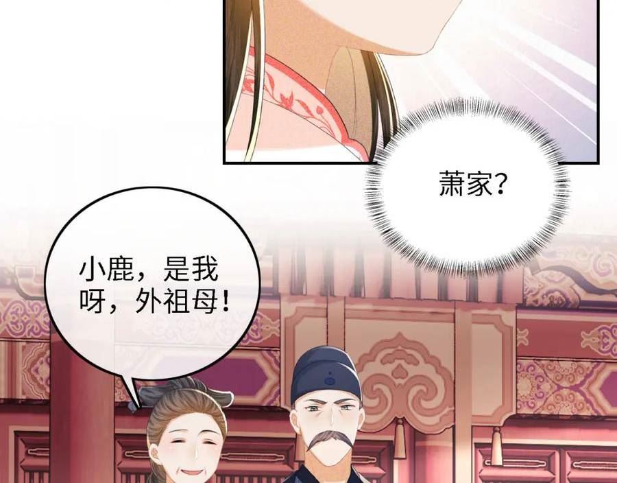 满级绿茶穿成小可怜漫画,第63话 小鹿生辰22图