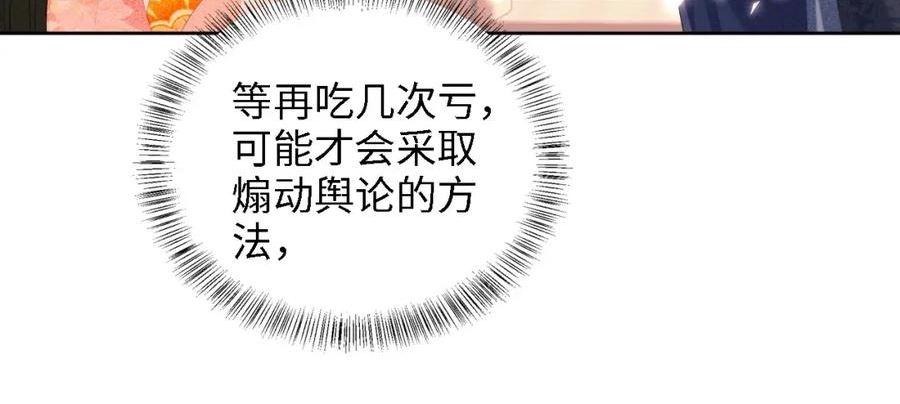 满级绿茶穿成小可怜漫画,第63话 小鹿生辰36图