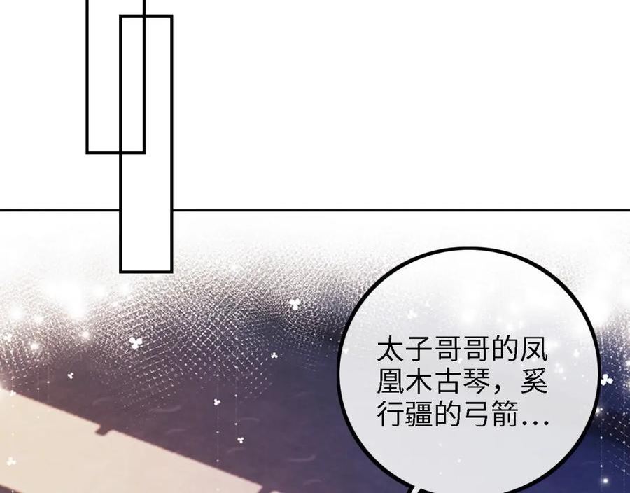 满级绿茶穿成小可怜漫画,第63话 小鹿生辰39图