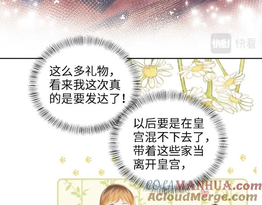 满级绿茶穿成小可怜漫画,第63话 小鹿生辰41图