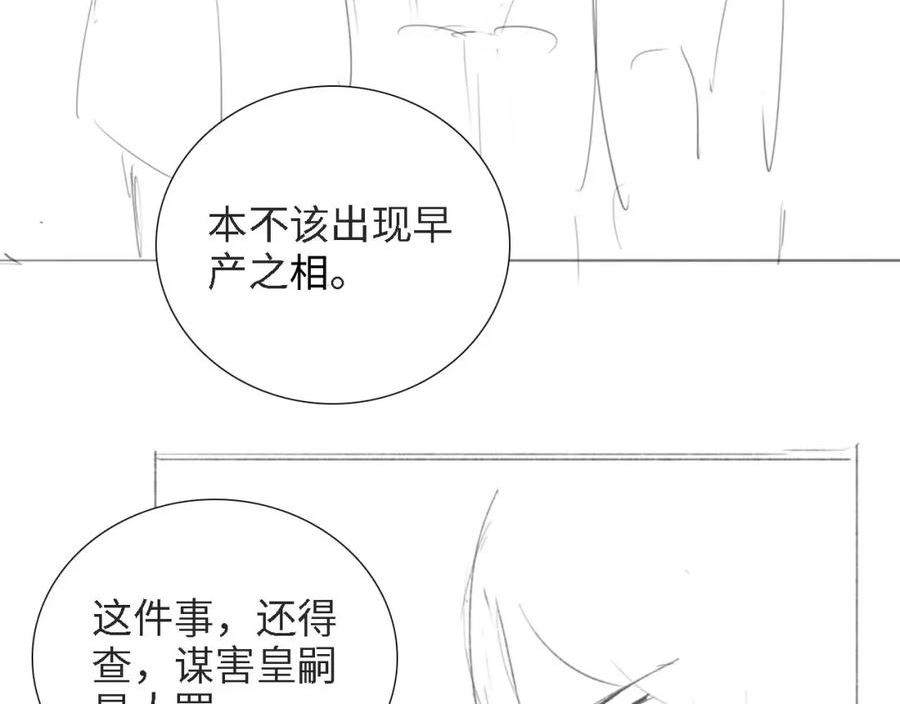 满级绿茶穿成小可怜漫画,第63话 小鹿生辰94图