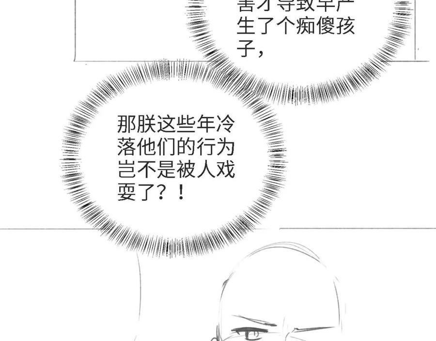 满级绿茶穿成小可怜漫画,第63话 小鹿生辰96图