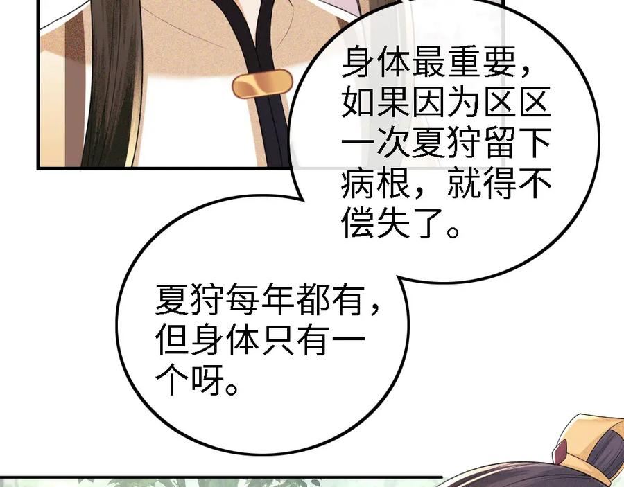 满级绿茶穿成小可怜漫画,第70话 老虎袭击12图