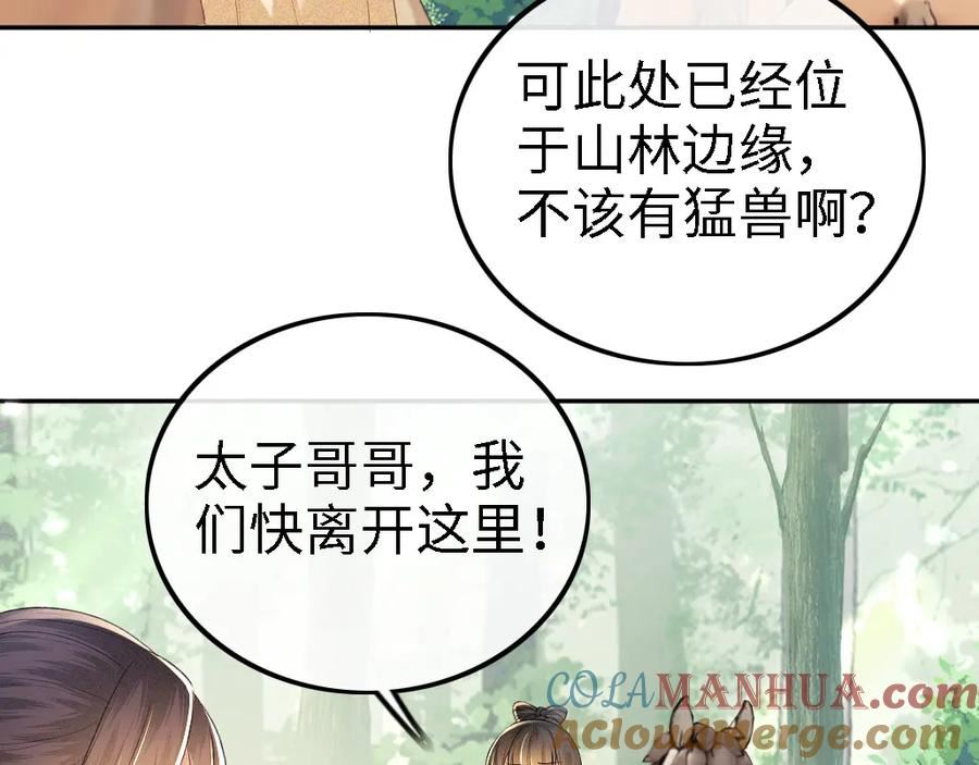 满级绿茶穿成小可怜漫画,第70话 老虎袭击22图