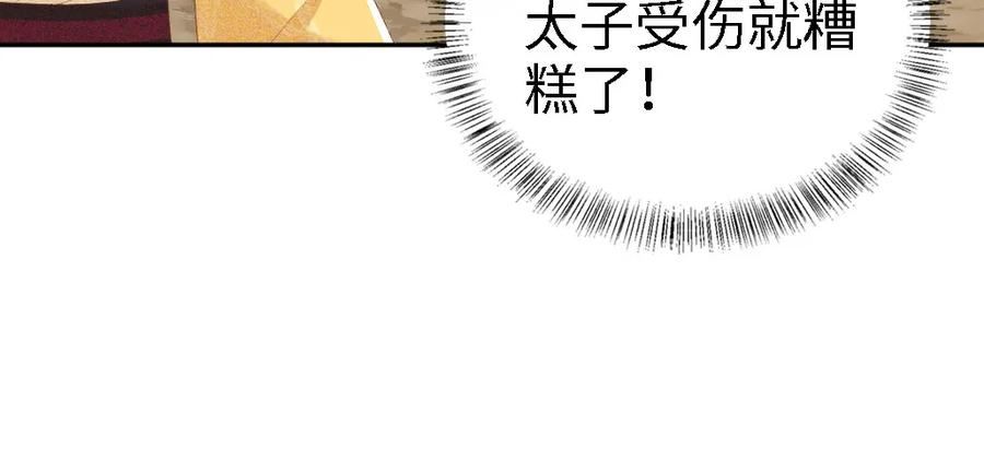 满级绿茶穿成小可怜漫画,第70话 老虎袭击24图