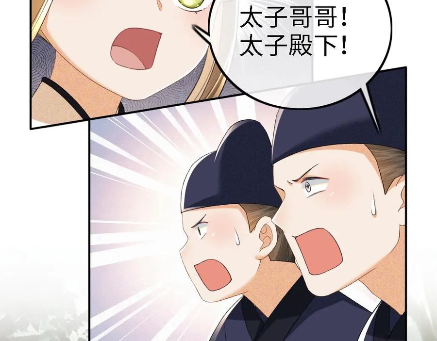 满级绿茶穿成小可怜漫画,第70话 老虎袭击35图