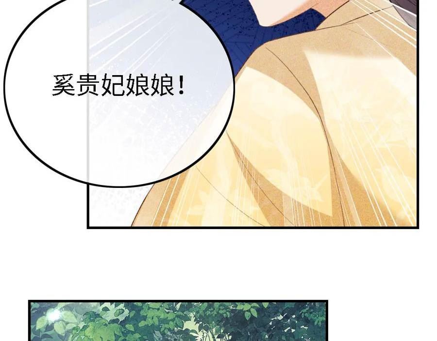 满级绿茶穿成小可怜漫画,第71话 奚贵妃打虎18图