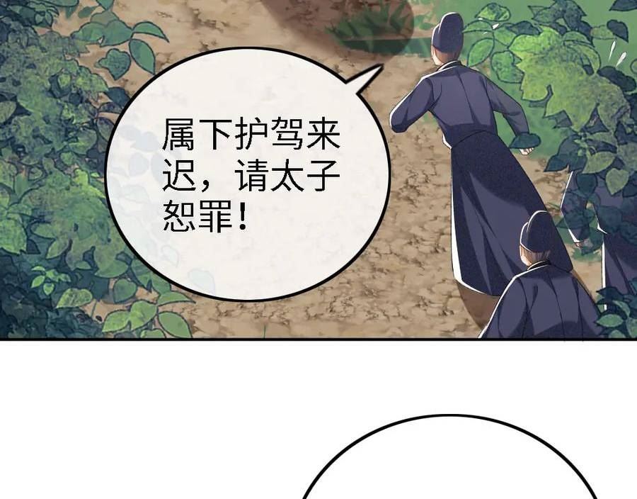 满级绿茶穿成小可怜漫画,第71话 奚贵妃打虎51图